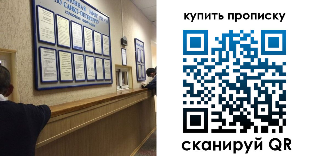 прописка в квартире в Калининграде