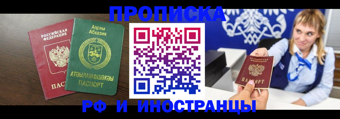 купить прописку в Калининграде