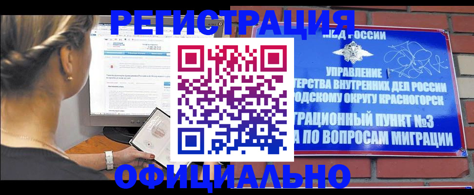 миграционный учет в Калининграде