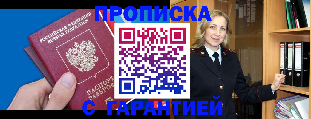 прописка гарантия в Калининграде