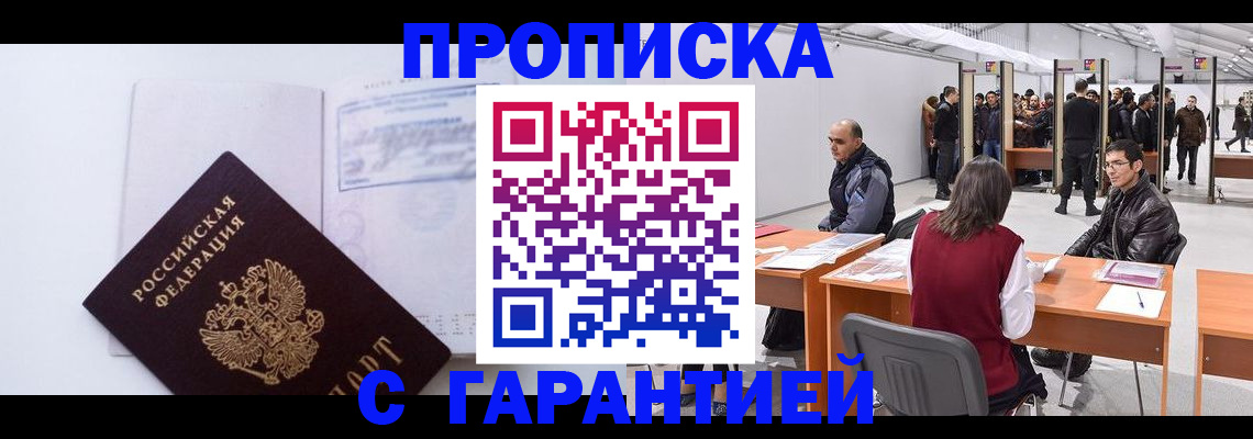 временная регистрация недорого в Калининграде