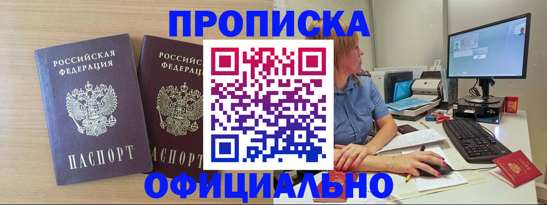 прописка гарантия в Калининграде