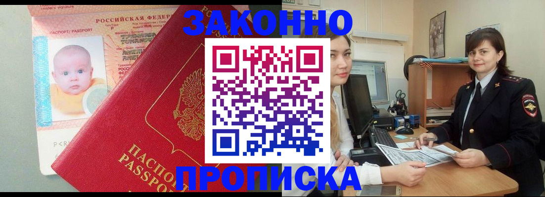временная регистрация для школы в Калининграде