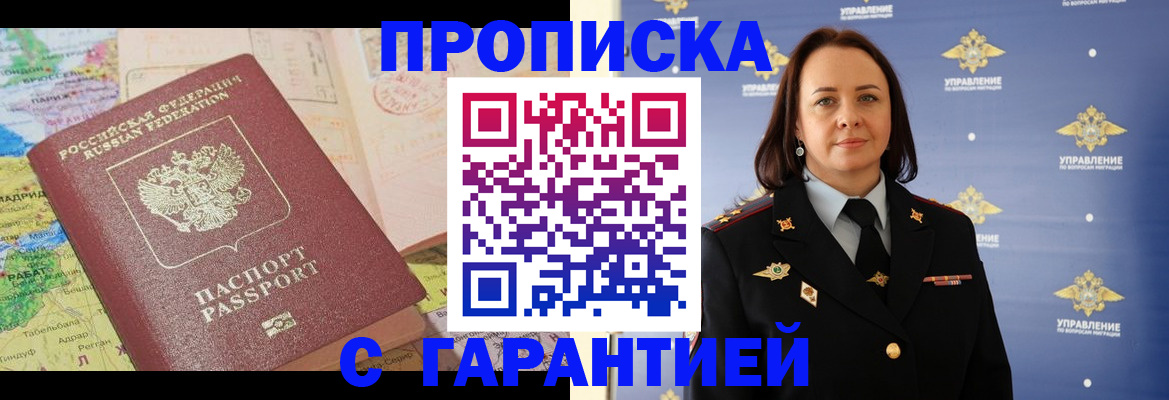 прописка паспорт в Калининграде